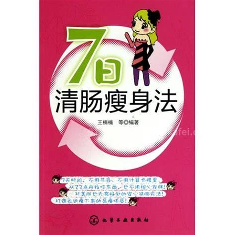 7日清肠瘦身法，6种瘦身方法包括饮水