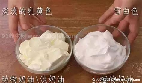 乳脂奶油和动物奶油的区别哪个好吃