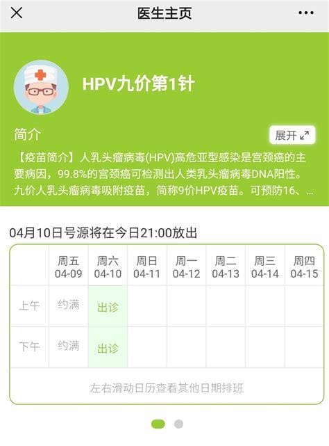 九价疫苗怎么预约，全网最详细hpv疫