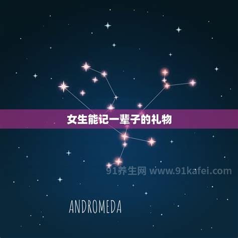 女生能记一辈子的礼物，送礼物拒绝踩坑男生必看