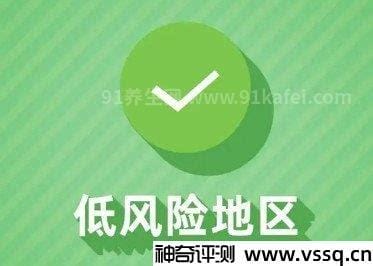 中风险降为低风险要多少天多久可以变为低风险，14天左右(要符合要求)