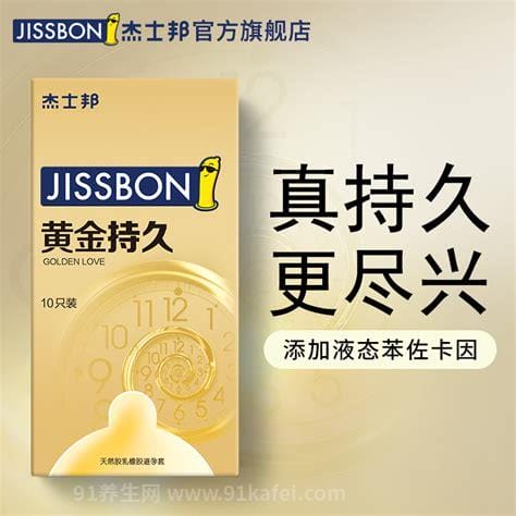 杰士邦黄金持久能延时多久，30秒内起效维持15分钟以上