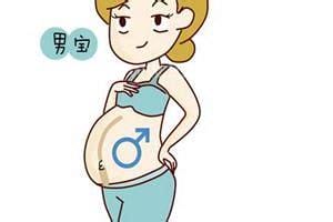 孕期征兆暗示你生男孩，全中生男该就稳了