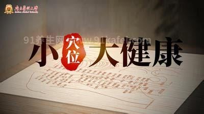 小穴位大健康 按摩5个部位治百病