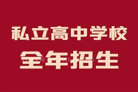 考不上普高打死别去上职高，可以上普