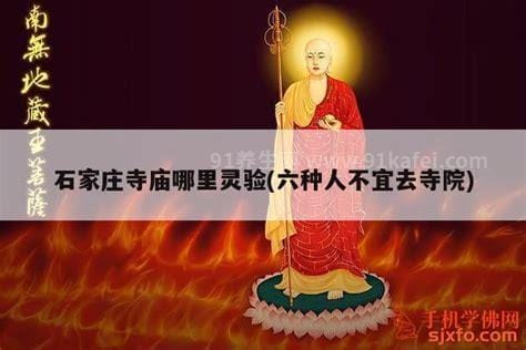 六种人不宜去寺院优质