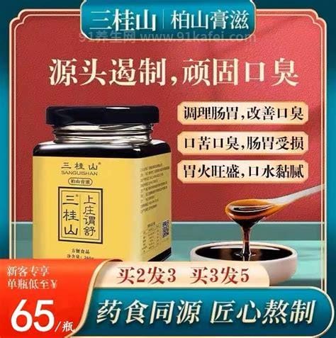 三桂山是什么药品，是一款保健品（有蜂蜜/蒲公英/茯苓/陈皮）优质