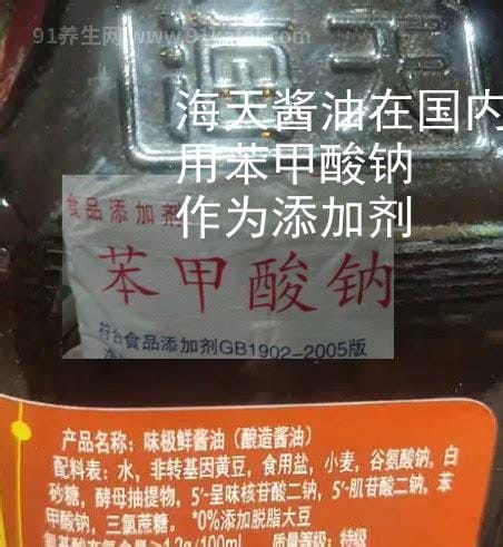 为什么海天酱油要用苯甲酸钠，可以作