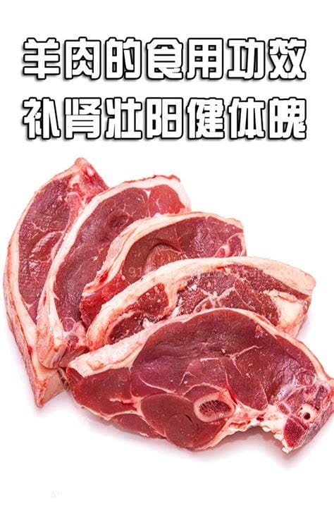 羊肉的功效与作用