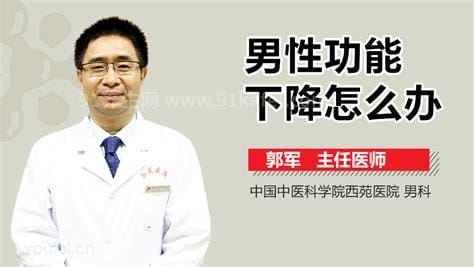 男士吃什么对性功能好