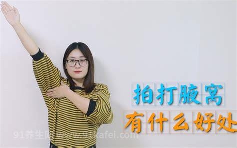 拍打小肚子有什么好处