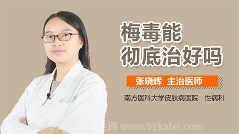 梅毒治好了可以要孩子吗