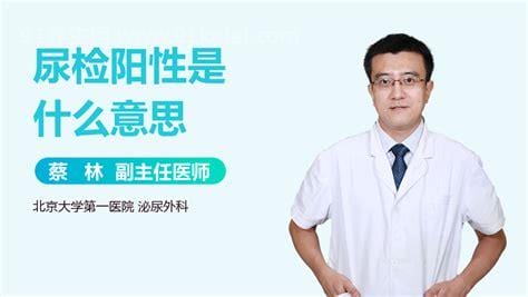 尿检阳性是什么意思