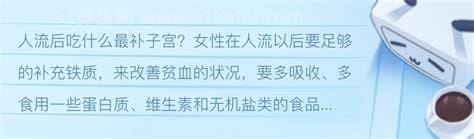 人流后吃什么补