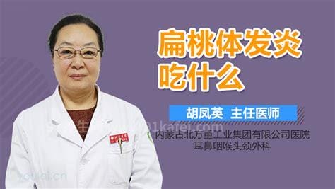 扁桃体发炎可以吃鱼吗