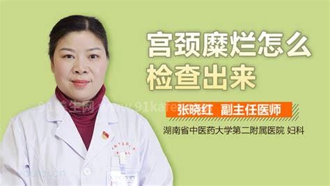 子宫糜烂怎么治疗