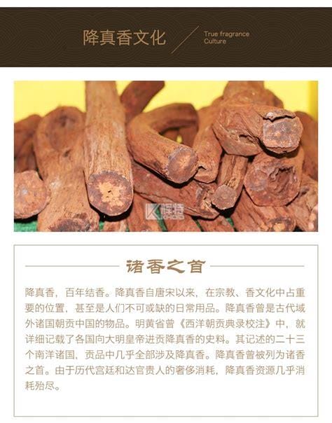 降真香的功效与作用