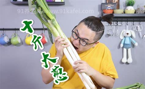 大葱生吃和熟吃的功效与作用