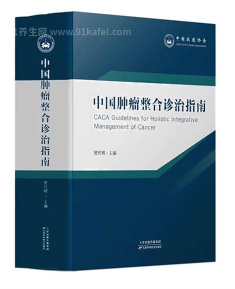 中国肿瘤整合诊治技术指南（CACA）精读巡讲第5场——肠微生态疗法