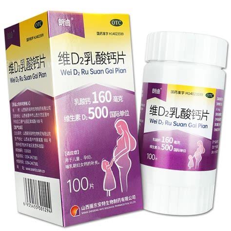 什么人吃维D2乳酸钙片好