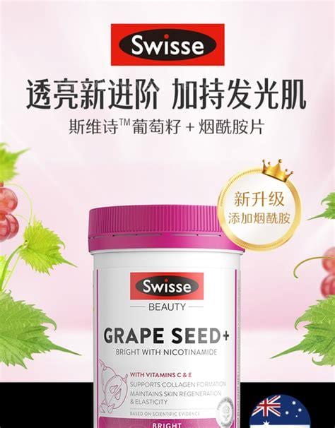 swisse葡萄籽的功效与禁忌