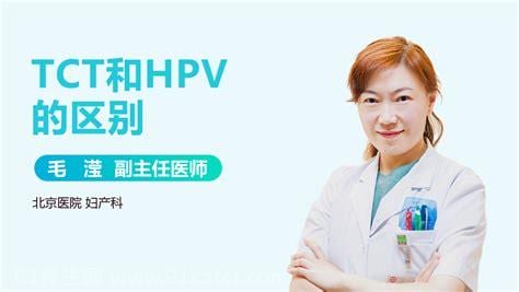 tct和hpv哪个更准确？