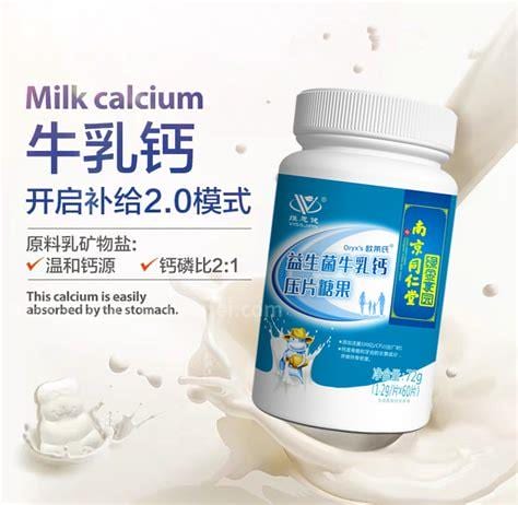 益生菌牛乳钙片的功效与作用