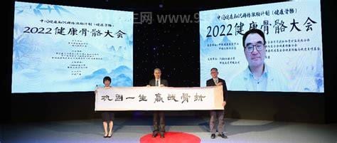 2022世界骨松日中国主题发布：巩固一生，“赢”战骨折