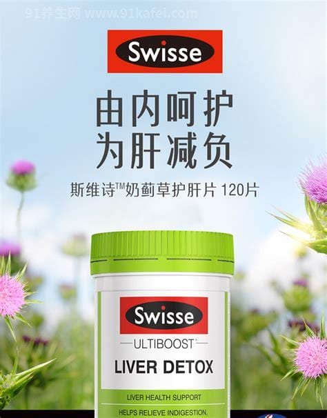 swisse护肝片的功效与作用