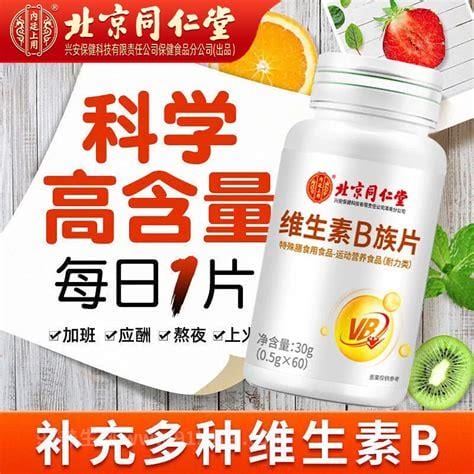 b族维生素片的功效与作用？