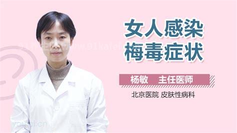 怎么判断女人得梅毒