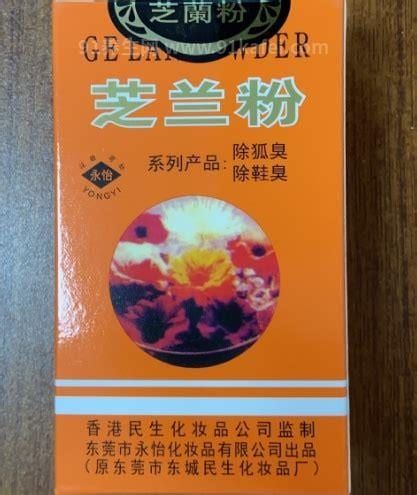 芝兰粉狐臭用什么药