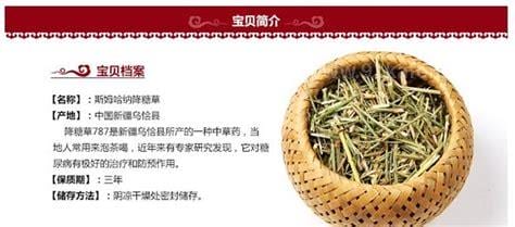 降糖草的功效与作用