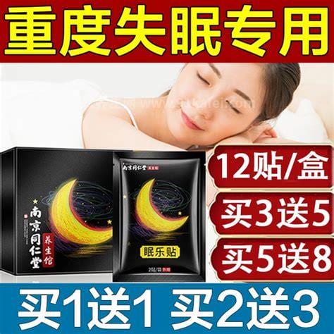 眠乐贴和失眠贴区别