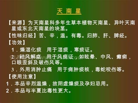 天南星燥湿化痰，祛风解痉，它还和李时珍有不解之缘！