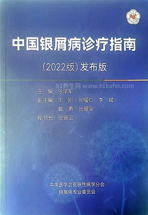 《中国银屑病诊疗现状2020蓝皮书》