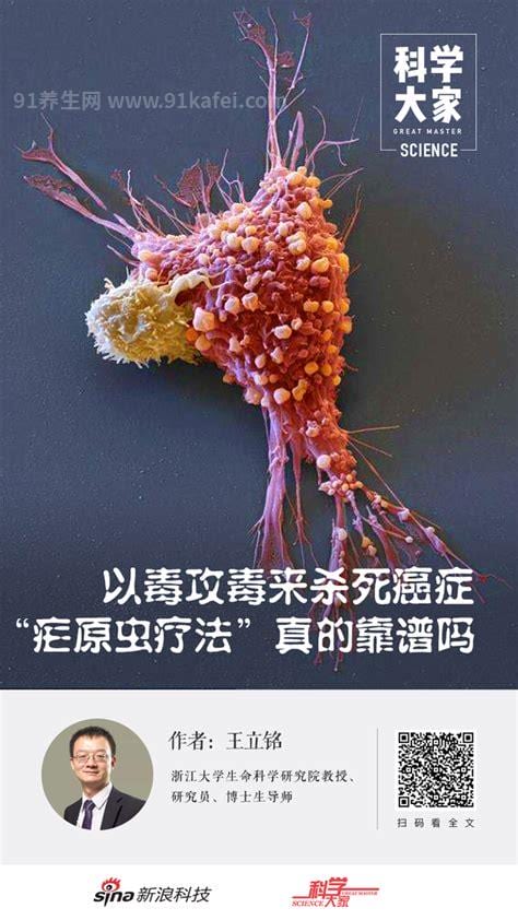 疟疾能抗癌？中国科学家利用疟原虫治