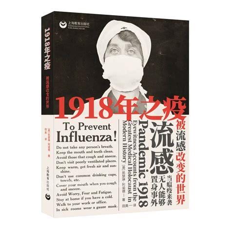 从1918到2018：回望百年大流感！小编读