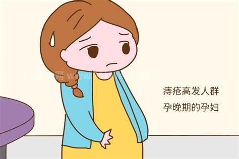 孕期患痔疮怎么办？