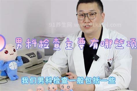 男科检查项目有哪些？