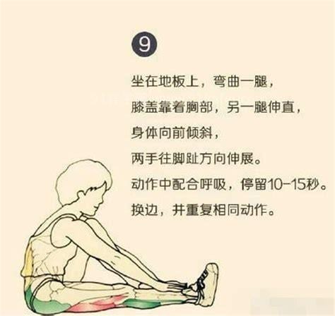 如何正确拉筋，必看的9张图