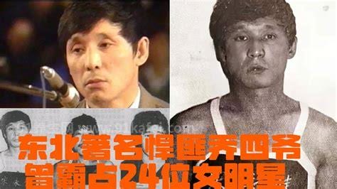 东北悍匪曾霸占24名女星，狠起来自己都砍，被枪决前高呼6字