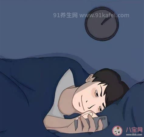 熬夜还能上瘾？为什么你戒不掉熬夜？这是你的自我反抗