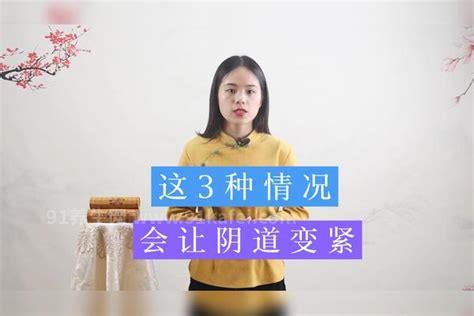 阴道紧是好事吗？或是这3个因素所致，建议看看