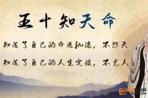 知天命代指什么年纪,指的是50岁(人在各个年龄段的称谓)