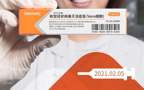 北京科兴生物有限责任公司疫苗事件