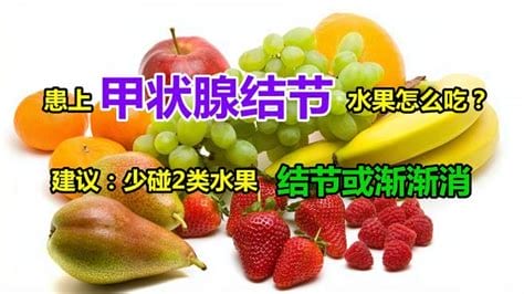 甲状腺最怕2个水果，香蕉/榴莲（在喜欢也要注意）