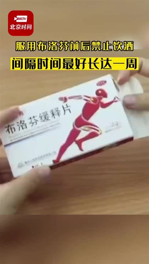 服用布洛芬前后千万不要喝酒，会加重肠胃刺激和肝部损伤