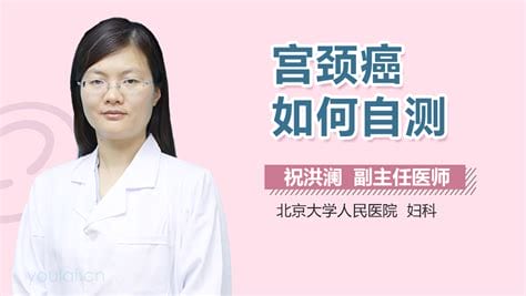 宫颈癌1分钟自测，HPV自采样可以在家测(7种女人易患上宫颈癌)