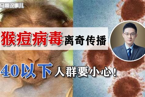 猴痘和新冠哪一个更恐怖，猴痘致死率